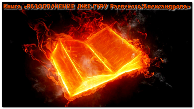 Огненная Книга